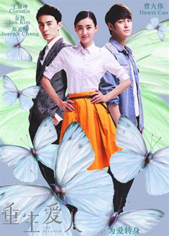 重生爱人封面图