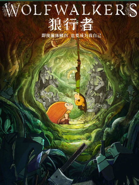 狼行者封面图
