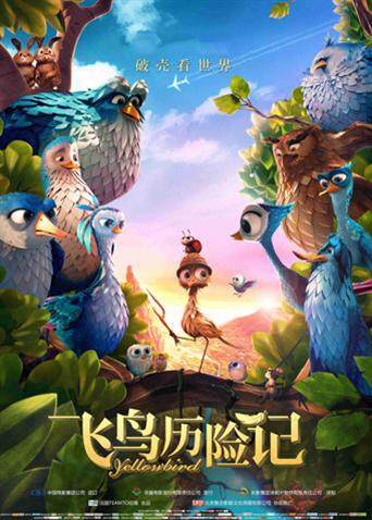飞鸟历险记封面图