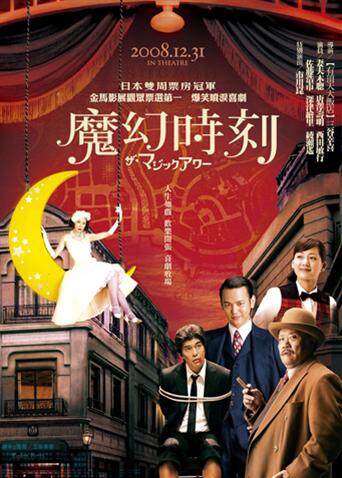 魔幻时刻封面图