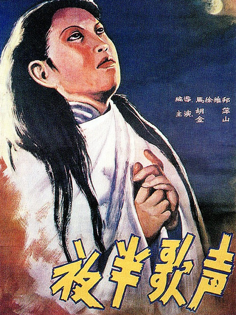 夜半歌声封面图