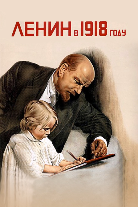 列宁在一九一八封面图
