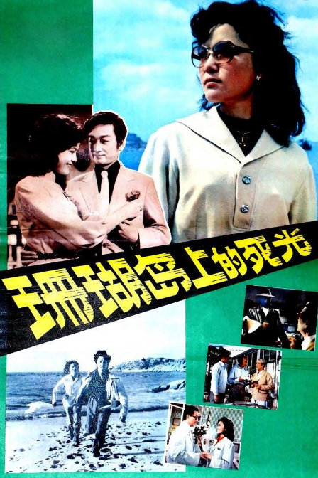 珊瑚岛上的死光封面图