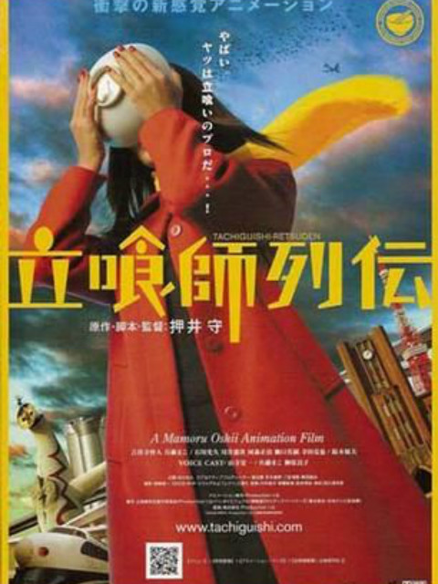 立食师列传封面图