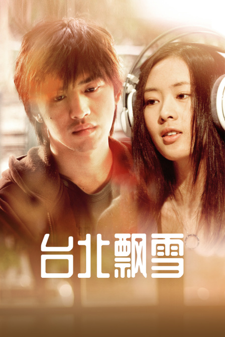 台北飘雪封面图