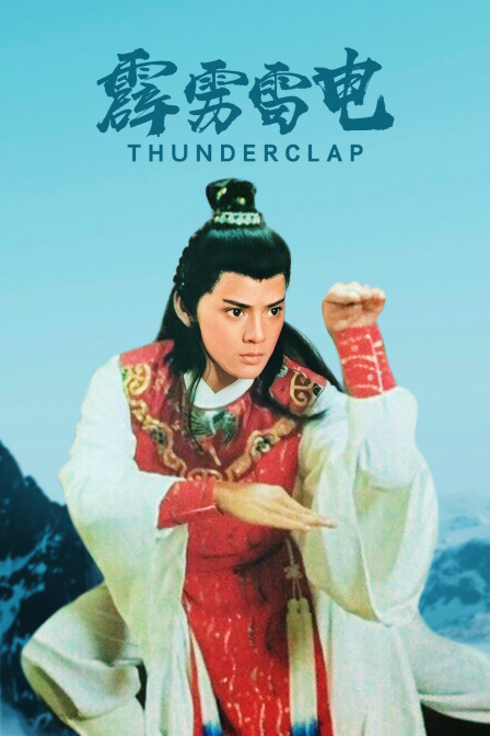 霹雳雷电封面图