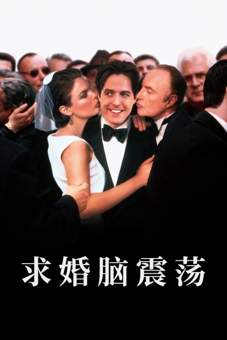 求婚脑震荡封面图