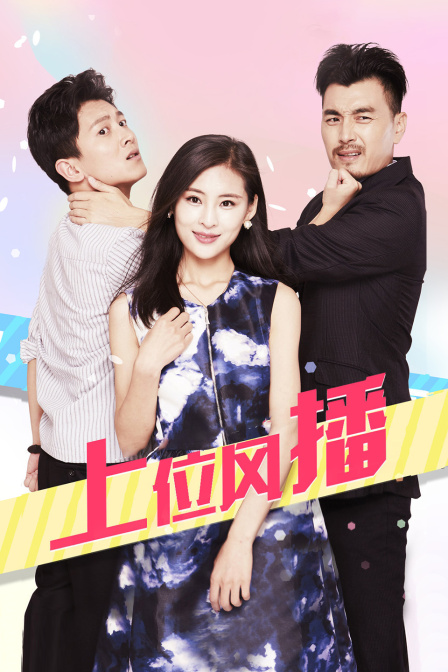 上位风播封面图