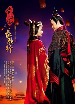 秀丽江山之长歌行封面图