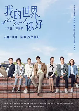 我的世界你好封面图