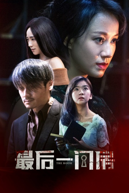 最后一间房封面图