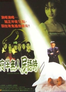 夜半无人尸语时封面图