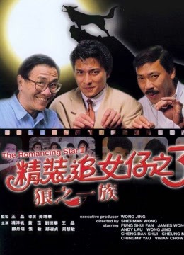 精装追女仔之3狼之一族封面图