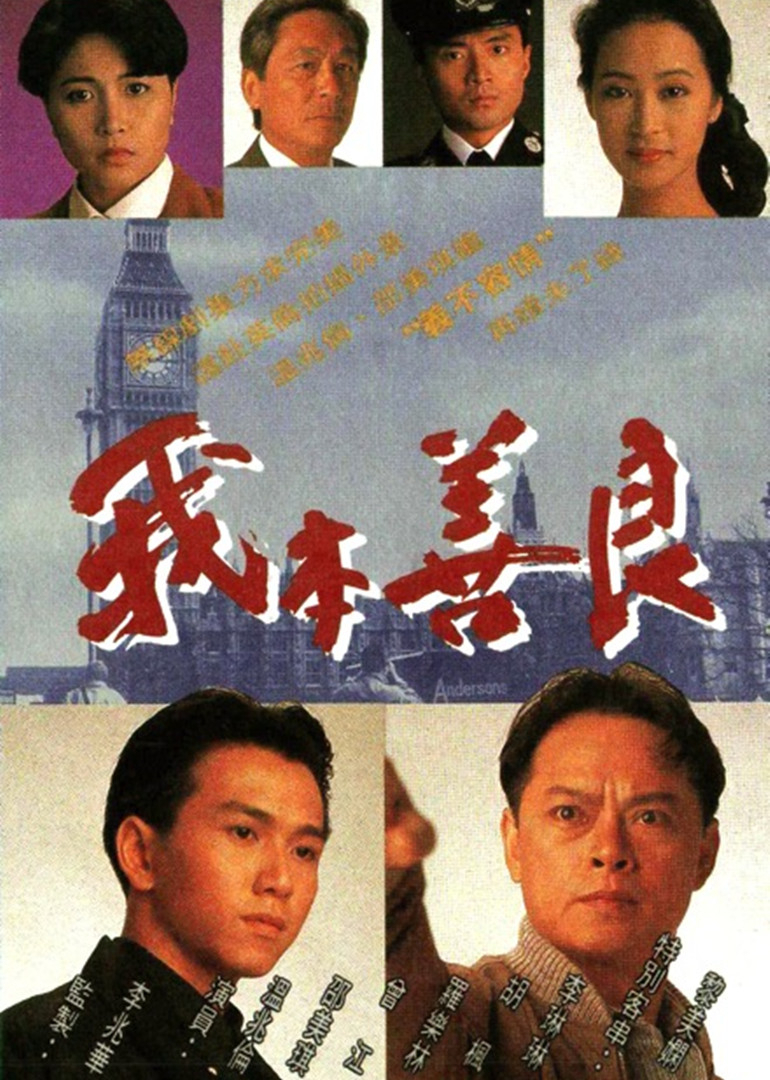 我本善良[普通话版]封面图