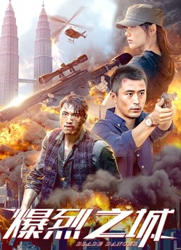 爆烈之城封面图