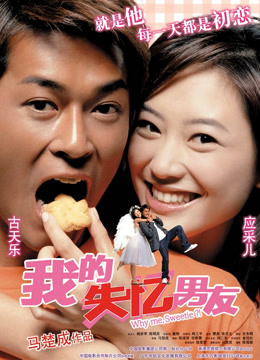 我的失忆男友封面图