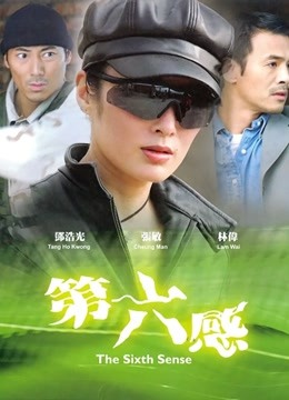 第六感封面图