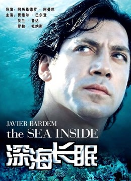 深海长眠封面图