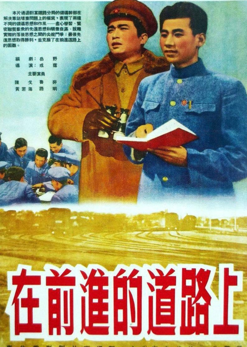 在前进的道路上封面图