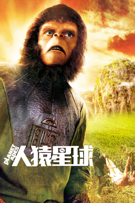 人猿星球封面图