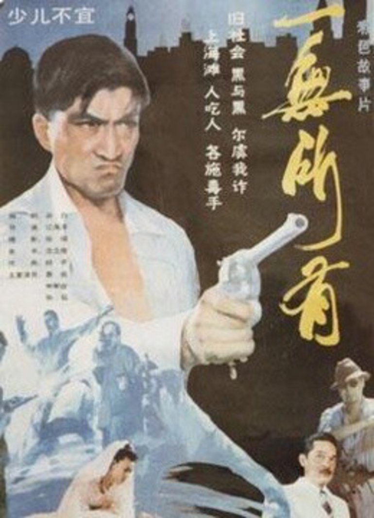 一无所有封面图