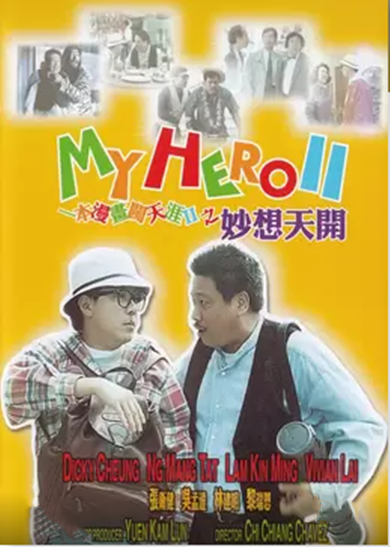 一本漫画闯天涯之妙想天开封面图