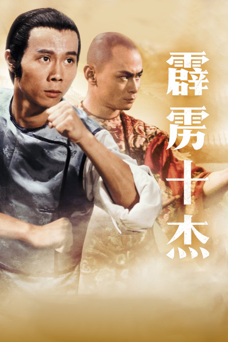 霹雳十杰封面图