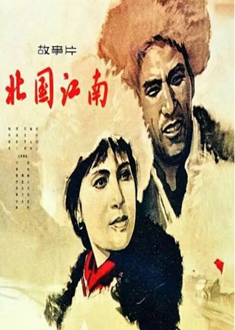 北国江南封面图