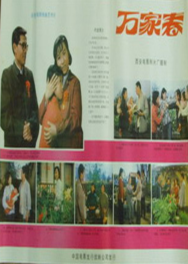 万家春封面图