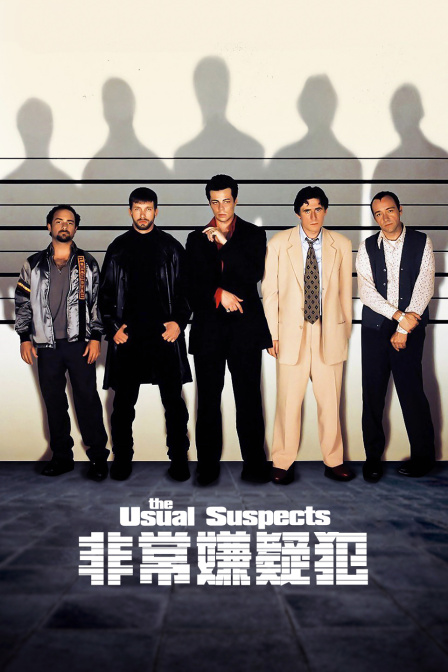非常嫌疑犯封面图