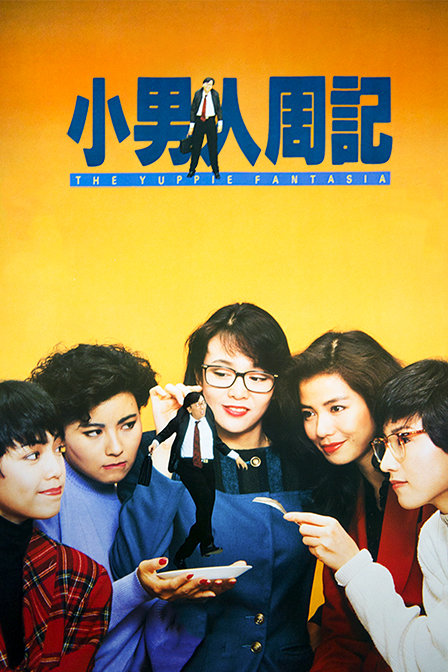 小男人周记封面图