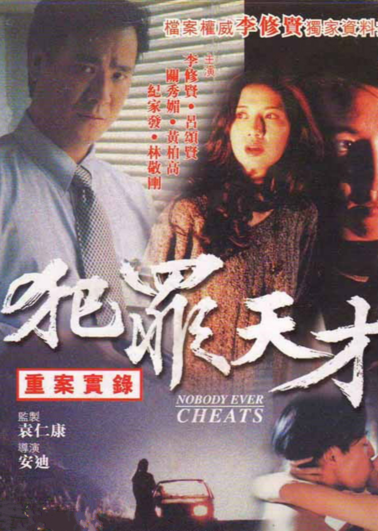 犯罪天才封面图