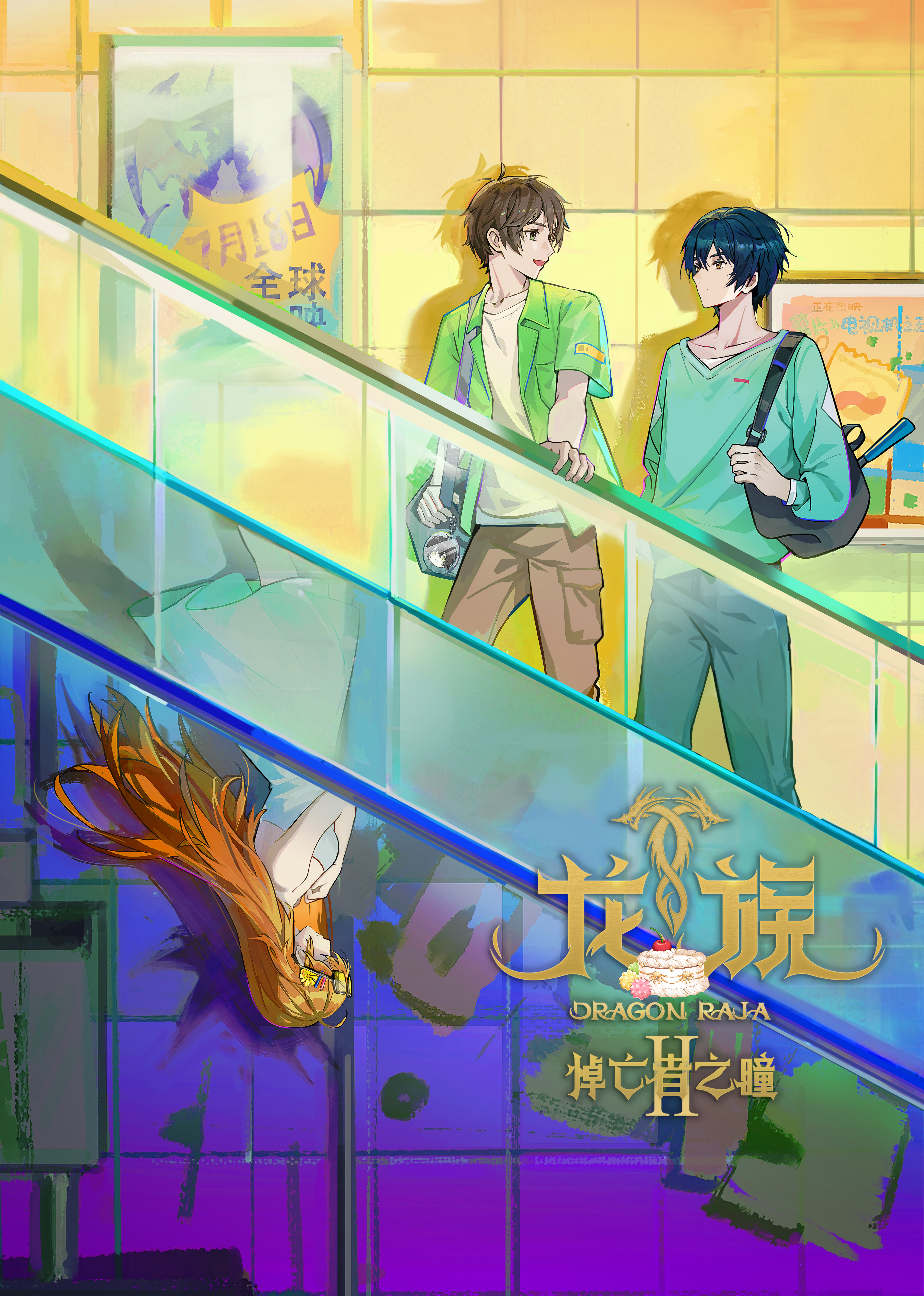 龙族 第二季封面图