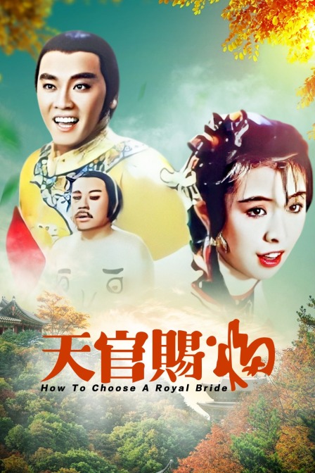 天官赐福封面图