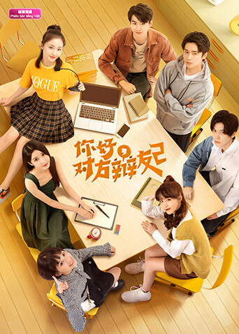 你好，对方辩友2 越南语版封面图