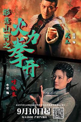形意山河之火力拳开封面图