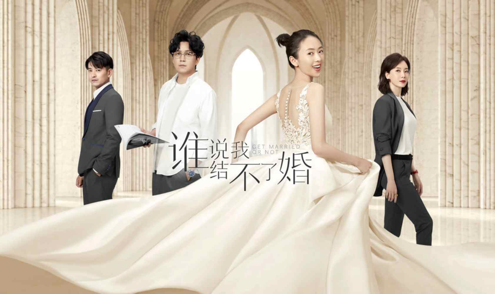 谁说我结不了婚封面图