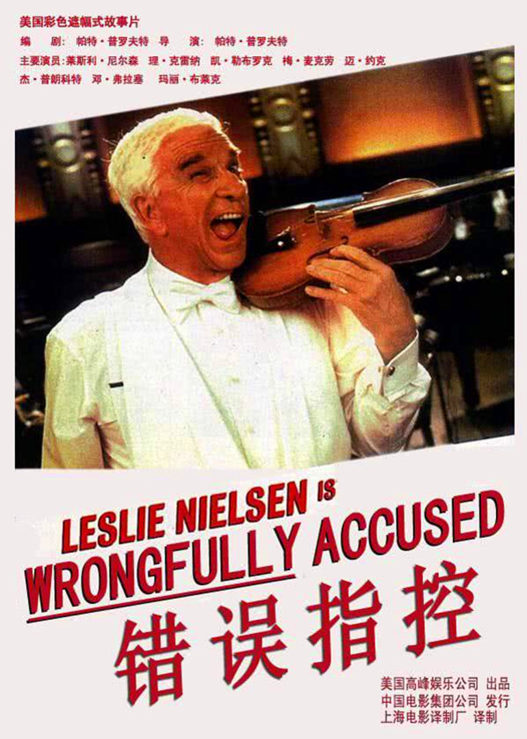 绝命错杀令封面图