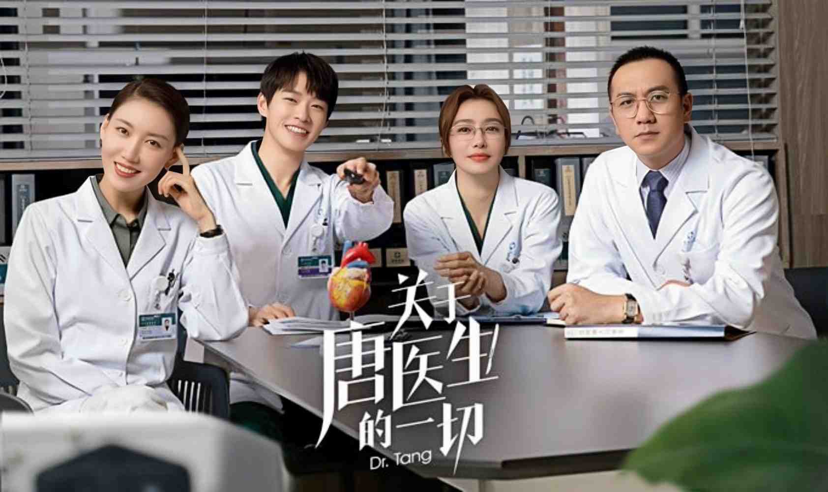 关于唐医生的一切封面图