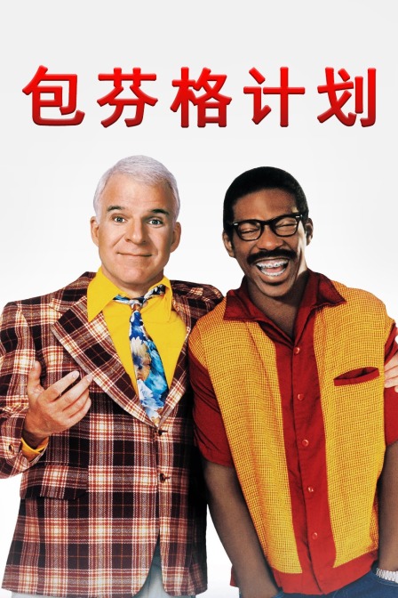 包芬格计划封面图