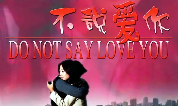 不说爱你封面图