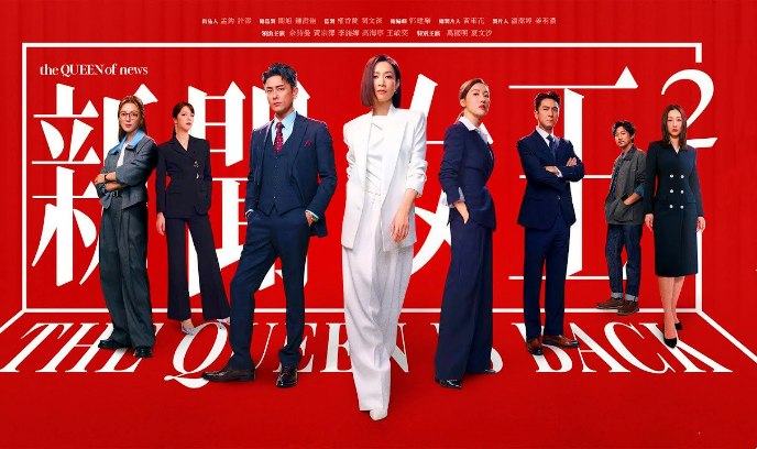 新闻女王2 国语封面图