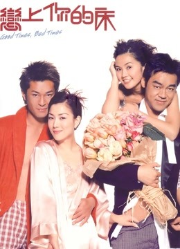 恋上你的床封面图