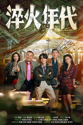 淬火年代封面图