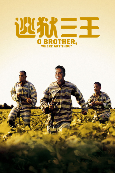 逃狱三王封面图