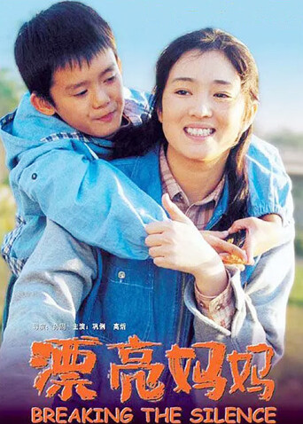 漂亮妈妈封面图