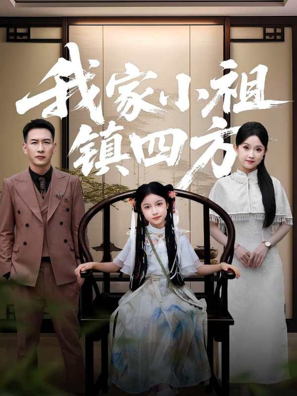 我家小祖镇四方