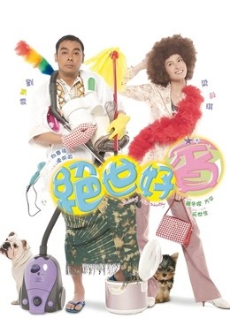 绝世好宾封面图