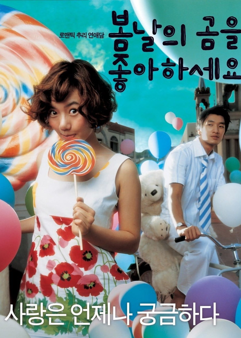 恋恋春熊封面图