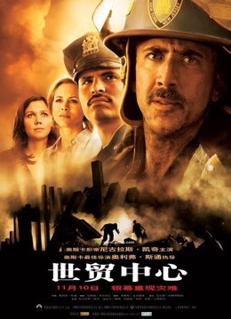 世贸中心封面图
